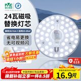 雷士（NVC）led灯盘吸顶灯替换灯芯灯板圆形磁吸模组灯管灯条24瓦白光6500K