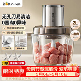 小熊（Bear）绞肉机家用小型 绞肉绞菜多功能一体机 绞馅机 碎肉机 搅肉拌机 打肉馅绞肉机无孔刀QSJ-L03H1