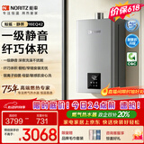 能率（NORITZ）【鲸鲨·静界】16升燃气热水器 天然气  一级静音 精控恒温 银离子抑菌 小尺寸大水量16EQ42FEX 
