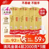 清风无芯卷纸 原木金装4层166克*12卷 *3提 卫生纸厕纸s码