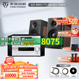 天逸（Winner）AD-86D合并式HIFI解码功放机发烧级立体声高保真HIFI组合蓝牙功放机 套餐4：搭配TY30CD + 惠威D3.1MKII