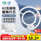 雷士（NVC）LED灯盘吸顶灯替换灯芯灯板磁吸光源模组环形灯管62瓦白光6500K