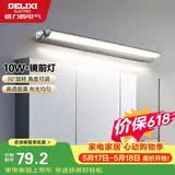 德力西（DELIXI）LED镜前灯 卫生间镜柜灯浴室柜灯防水雾壁灯化妆灯10W暖白光