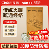 可孚 火罐8罐家庭装拔罐器家用拔火罐中医专用罐全套玻璃火罐