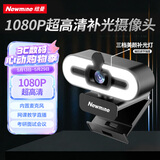 纽曼（Newmine）camera-NM11美颜直播高清电脑摄像头带麦克风台式机笔记本USB外置免驱动视频通话远程会议
