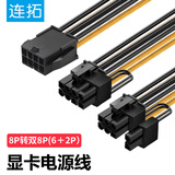 连拓（LinkStone）显卡电源线 台式电脑显卡延长线8Pin转双8Pin(2+6Pin)电源模组线供电转接线 8P公母反向电源连接线