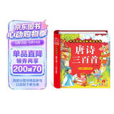 阳光宝贝 唐诗三百首（完整注音版）3-6岁幼儿启蒙儿童国学美绘本小学生益智早教拼音扫码有声伴读古诗300首阅读节课外书假期读物。 暑假作业 一升二暑假衔接 小升初暑假衔接 早教发声书 点读书