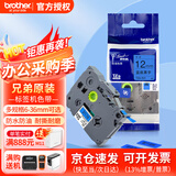 兄弟（brother） 标签打印机色带12mmTZE-231兄弟原装标签机色带不干胶覆膜标签打印机标签带标签纸 蓝底黑字【原装覆膜】 9mm