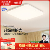 欧普照明（OPPLE）24瓦吸顶灯客厅卧室灯具可调光LED灯饰呵护光防蓝光10㎡ 冰玉III 