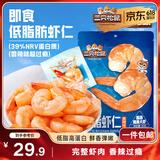 三只松鼠即食低脂虾仁50g*2袋  海味休闲零食解馋零食高蛋白小吃大连特产