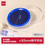 得力（deli）φ82mm透明圆形财务快干印台印泥 财务办公用品内径62mm 蓝色9863