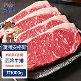 肉鲜厨师澳洲安格斯谷饲西冷牛排 净重1kg 原切牛肉烤肉生鲜牛扒雪花牛排