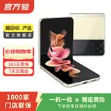 三星（SAMSUNG） Galaxy Z Flip3 5G 智能手机 6.7吋折叠屏 二手手机 颜色随机发货参考质检报告 8G+256G