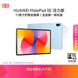 HUAWEI【教育优惠】MatePad SE 活力版11英寸 华为平板娱乐学习8+128GB WiFi 星海蓝