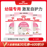 皇家宠物猫粮 幼猫猫粮K36-适用于12月龄50g*3