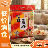 旺旺雪饼520g大包装袋装米饼大礼包儿童休闲膨化零食饼干【临期清仓】