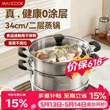 美厨（MAXCOOK）二层蒸锅34cm 不锈钢复底蒸锅 燃气灶电磁炉通用 适合2-8人