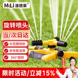 漫德莱自动旋转洒水器360度园林草坪喷灌喷头洒水灌溉喷头浇花浇水神器1