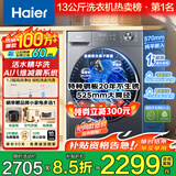 海尔（Haier）【2026年新款58E小红花】滚筒洗衣机全自动洗烘一体带烘干家用超薄大容量冲浪洗以旧换新国家补贴 精华洗+智能投放+大筒径+蓝盾除菌 滚筒单洗 13kg