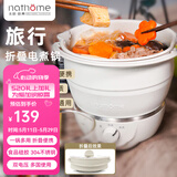 北欧欧慕（nathome） 折叠电煮锅旅行多功能便携小型迷你煮面锅宿舍学生电热火锅差旅锅+折叠水壶套装 1L 便携折叠电锅 A6