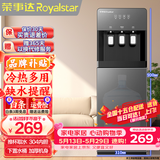 荣事达（Royalstar） 饮水机下置式家用立式快速加热下置水桶饮水器 店长力荐【冷热温热多用】 制冷制热型