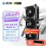 影驰GeForce RTX 5080 DLSS 4.5 星曜 金属大师 圣刃OC16G 电竞游戏设计图形渲染AI台式机电脑显卡 RTX5080金属大师黑金版OC16G
