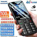 飞利浦（PHILIPS）E568A 老年手机4G全网通大喇叭大电池超长待机大声音大屏大字大按键老年人专用学生功能机 星空黑