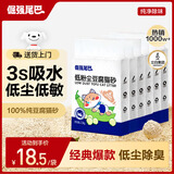 倔强尾巴原味100%纯豆腐猫砂 无尘除臭低敏瞬吸结团 敏感猫奶香4.6斤*6袋