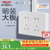 德力西明装开关插座面板无需暗盒 158系列 十孔插座