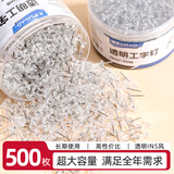 离草【超值大桶装】工字钉 图钉毛毡板钉透明图钉安全美观大头钉软木毛毡板专用钉照片展示墙 500枚