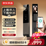 京东京造智能门锁双摄版Pro 人脸识别猫眼指纹密码电子锁全自动防盗门锁