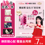 高洁丝39元任选5件安睡裤健康升级蔓越莓益生力夜安裤L号2条经期夜用