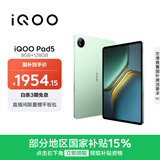 iQOO Pad5 8GB+128GB 曼岛 国家补贴15% 12.1英寸游戏电竞大屏 蓝晶×天玑9300+ 平板电脑 vivo