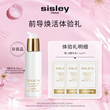 Sisley希思黎抗皱修活精华水1.5ml*3 爽肤水精粹水体验装生日礼物
