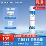滨特尔（pentair） 净水器家用  GRO-350B/GRO-450P 替换滤芯  简易更换 F1GC-RC 350B第3级/450P第4级