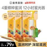 曼秀雷敦蜂蜜修护唇膏保湿滋润去死皮淡化唇纹 原味4g*3支