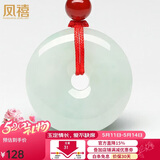 凤禧珠宝天然a货翡翠平安扣吊坠玉佩项链男女士款送妈妈母亲节礼物