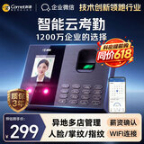 科密(comet)智能云考勤机 打卡机人脸+指纹+掌纹识别考勤机 异地多店管理 企业微信OA 实时考勤  FC02Q