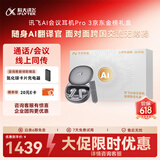 科大讯飞（iFLYTEK）AI会议耳机Pro3 金榜礼盒 翻译耳机智能降噪蓝牙无线耳机 翻译机 出国旅行翻译神器 适配苹果华为