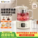 小熊（Bear）全玻璃养生壶 纯玻璃多功能恒温壶 办公煮茶壶炖煮壶 YSH-E12S2