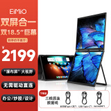 Eimio可折叠双屏便携显示器18.5英寸 扩展三屏笔记本副屏电脑扩展屏幕 办公炒股游戏大屏 E28