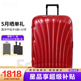 新秀丽经典贝壳拉杆箱男女超轻盈旅行行李箱升级版 红色CS2 25英寸