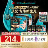 帮宝适【PLUS会员特惠】黑金帮纸尿裤L码58片+拉拉裤L码12片
