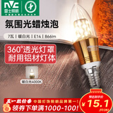 雷士（NVC）螺口灯泡led灯泡超亮尖泡蜡烛泡吊灯壁灯家用照明节能灯 【E14】7瓦暖白光 LED蜡烛尖泡