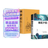 全2册 朝花夕拾鲁迅+西游记原著正版人民文学出版社七年级课外阅读初一上册世界名著