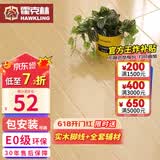 霍克林 强化复合地板家用 E0级ENF级包安装可选防水耐磨地暖复合木地板 G208（E0 12MM）