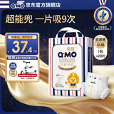 奇莫Q-MO皇家至柔纸尿裤XL20片(12-17kg)尿不湿加大号超薄透气超能吸