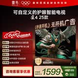 TCL雷鸟电视【价保618】 50英寸雀4 25款 莱茵护眼双认证 无开机广告 电视50F195C