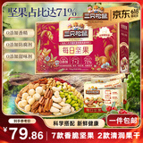 三只松鼠每日坚果750g30袋独立包装腰果开心果干休闲零食大礼包团购送礼