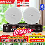 先科（SAST）ST-603吸顶音响喇叭套装定压蓝牙100W功放机公共广播系统吊顶家用门店会议背景音乐组合音箱一拖二